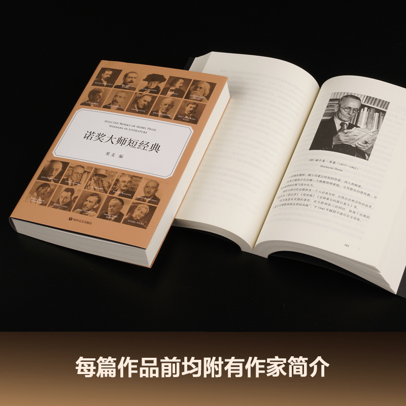 诺奖大师短经典 xx著果麦编短篇小说集/故事集文学新华书店正版图书籍四川文艺出版社-图0