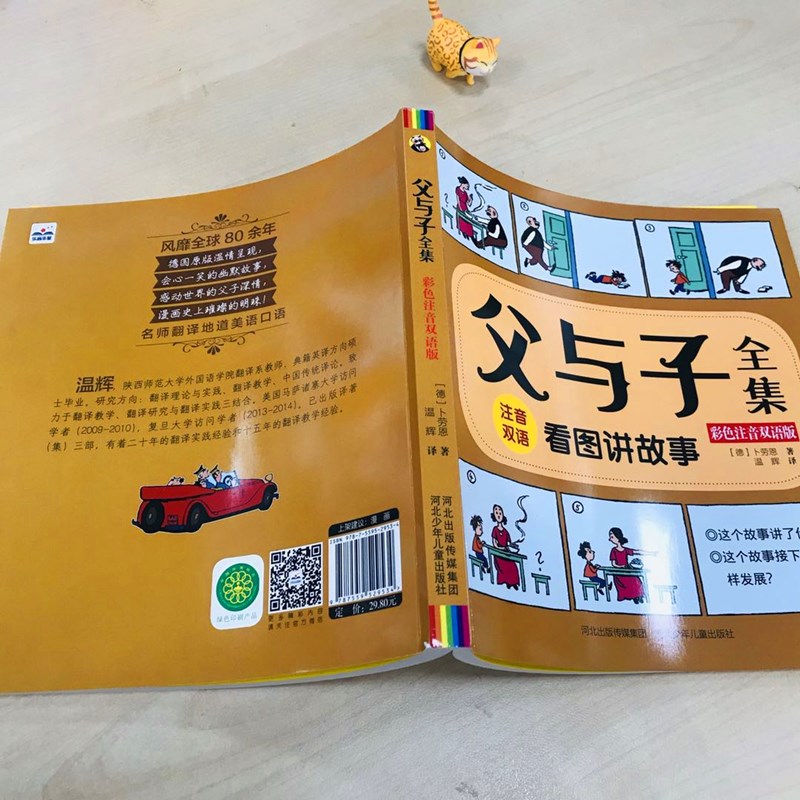 父与子全集彩色注音双语版(德)埃·奥·卜劳恩著温辉译绘本/图画书/少儿动漫书少儿新华书店正版图书籍-图1