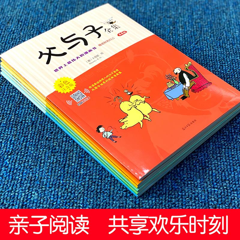 父与子全集漫画版彩色注音版(全6册)(德)卜劳恩绘儿童文学少儿新华书店正版图书籍光明日报出版社-图1