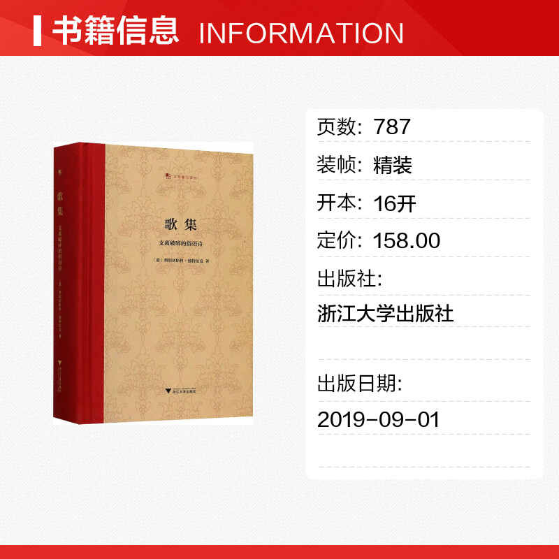 歌集 支离破碎的俗语诗 (意)弗朗切斯科·彼特拉克 著 王军 译 外国诗歌文学 新华书店正版图书籍 浙江大学出版社 - 图0