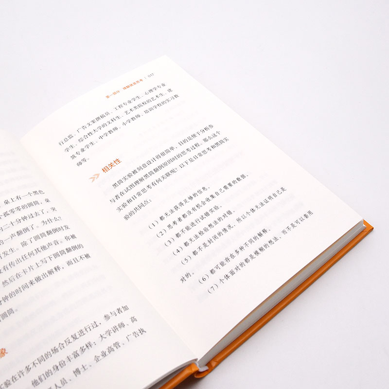 生活中的思考术 (英)爱德华·德博诺 著 冀琳 译 宗教理论社科 新华书店正版图书籍 中国科学技术出版社 - 图2