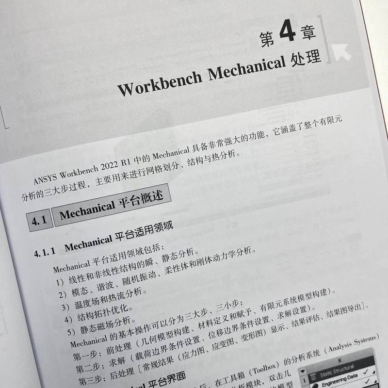 ANSYS Workbench2022实例详解 鲁义刚 等 编 计算机辅助设计和工程（新）专业科技 新华书店正版图书籍 机械工业出版社 - 图3