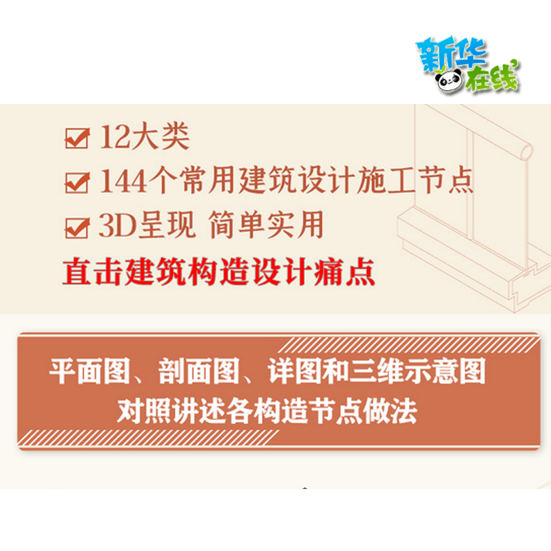 建筑构造设计必知的100个节点 吴放,高向鹏 著 建筑艺术（新）专业科技 新华书店正版图书籍 江苏科学技术出版社 - 图0