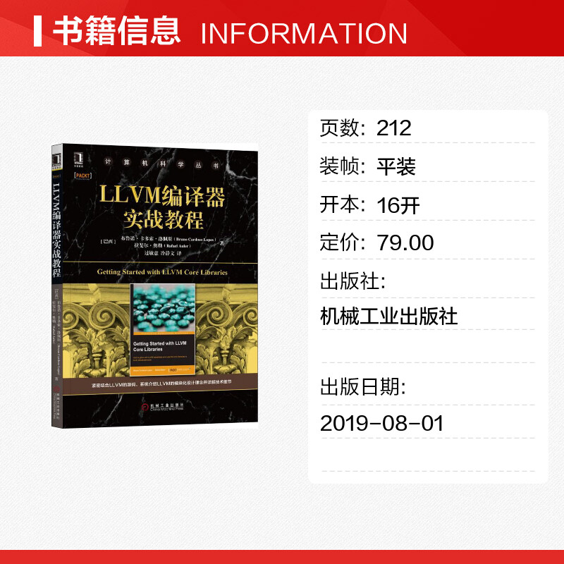 LLVM编译器实战教程 - 图0