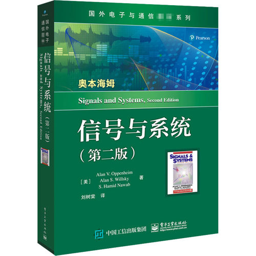 信号与系统 第2版 国外电子与通信教材系列理论应用 艾伦·V.奥本海姆等著 基本理论分析方法 电子工业出版社正版书籍 - 图3
