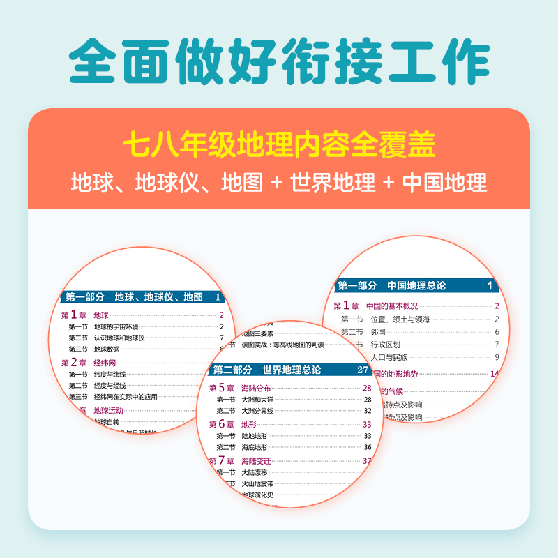 北斗地理桥梁书中国世界全套2册世界中国地理漫画版启蒙书我的第一本启蒙百科全书 给孩子的7-12岁小学生科普启蒙课外书地理类书籍 - 图3