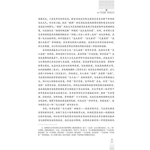 生命内景与《道藏》精选药方研究 颜文强 著 中医生活 新华书店正版图书籍 中国中医药出版社 - 图1