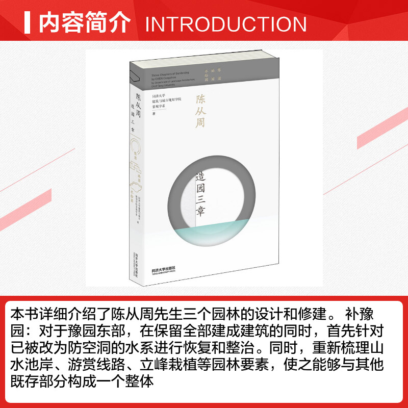 造园三章陈从周园林设计园林景观设计说园建筑设计建筑风景园林设计师中式园林古典园林新华书店正版图书籍同济大学-图1