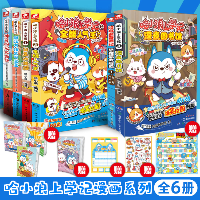 哈小浪奇遇记恐龙岛大冒险1-6册上学记漫画书童话镇大冒险全10册游中国四川篇我的完美老师许愿笔记本奇怪的发明家神奇的记忆面包
