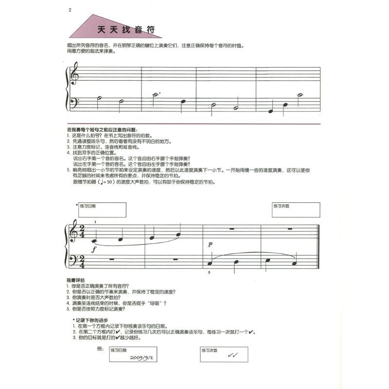 巴斯蒂安钢琴教程(二)(全5册)新版扫码赠送视频巴斯蒂安2幼儿钢琴学琴正版教材经 [美]詹姆斯.巴斯蒂安编著 著 音乐（新）艺术 - 图2