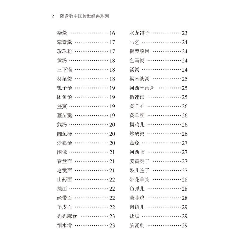 饮膳正要 [元]忽思慧 中医生活 新华书店正版图书籍 中国医药科技出版社 - 图3