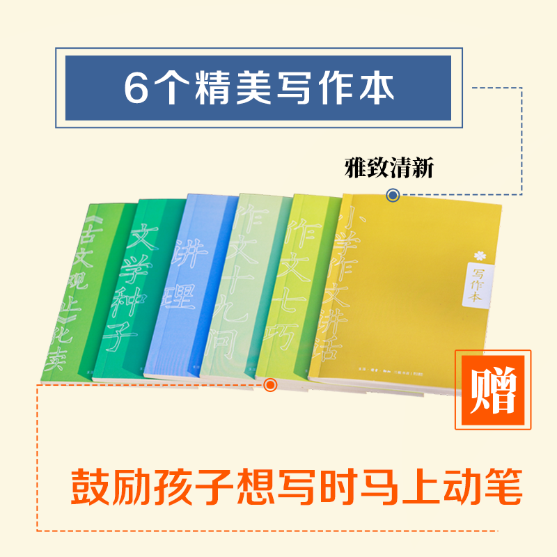 【全套6册】王鼎钧作文六书 作文七巧作文十九问小学作文讲话讲理文学种子古文观止化读 讲给青少年的写作课的书 现当代文学写作书 - 图0