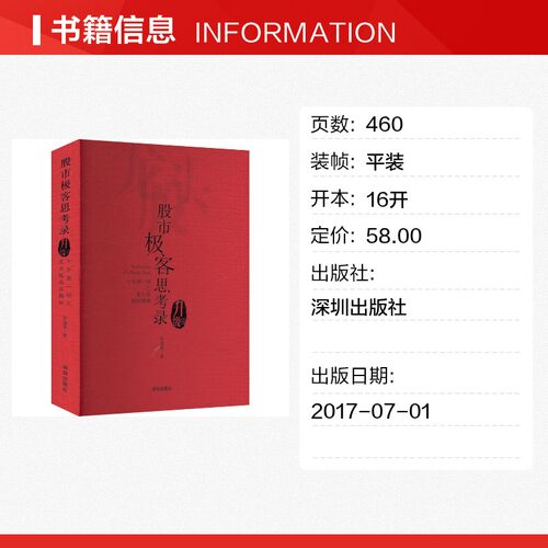 股市极客思考录 十年磨一剑之龙头股战法揭秘（升级版）彭道富 龙头股战法教程 股市行情股票投资理财书籍炒股涨停板书籍 新华正版 - 图0