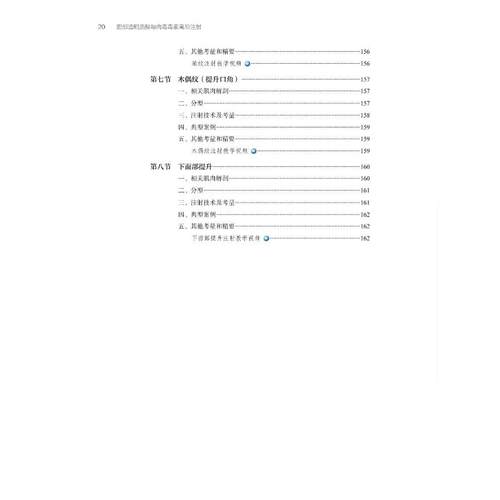 面部透明质酸与肉毒毒素高阶注射 韩雪峰,王岩 编 医学其它生活 新华书店正版图书籍 北京大学医学出版社 - 图1
