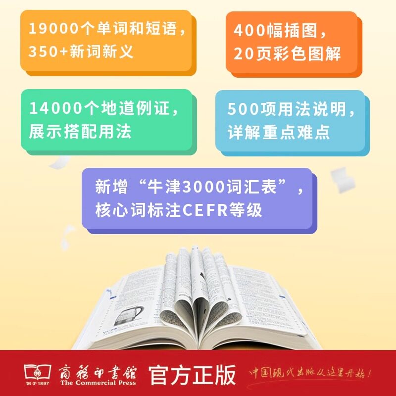 【新华正版】牛津初阶英汉双解词典第五版第5版商务印书馆2026最新版英语初学者英语牛津英汉双语小学生多功能英语词典第4版升级版