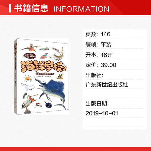 海洋学校2 冤家对头还是合作伙伴 项太阳 著 夏果皮 绘 其它儿童读物少儿 新华书店正版图书籍 广东新世纪出版社 - 图0