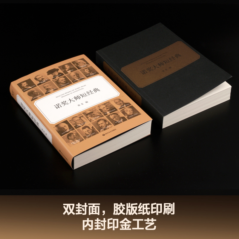 诺奖大师短经典 xx著果麦编短篇小说集/故事集文学新华书店正版图书籍四川文艺出版社-图1