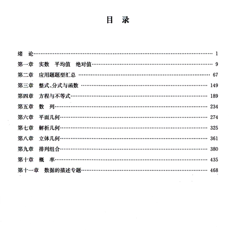 全国硕士研究生入学考试管理类联考数学标准教材 王杰通 编 考研（新）大中专 新华书店正版图书籍 南京大学出版社 - 图0