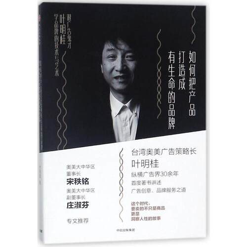 如何把产品打造成有生命的品牌 叶明桂 著 企业管理经管、励志 新华书店正版图书籍 中信出版社 - 图3