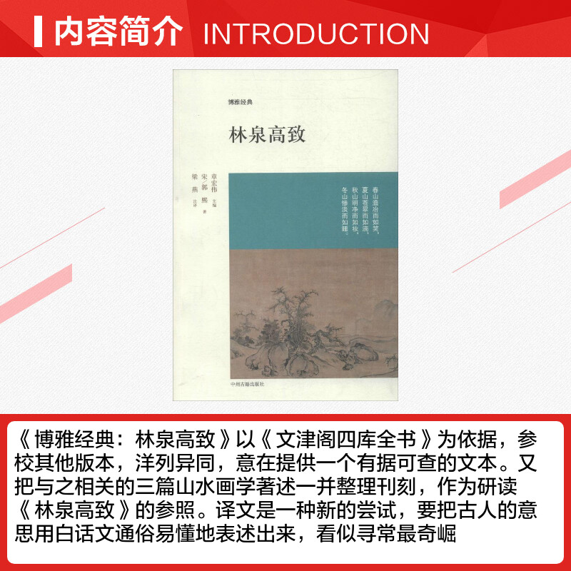 林泉高致 郭熙 著作 梁燕 译者 中国近代随笔文学 新华文轩书店旗舰店官网正版图书书籍畅销书 中州古籍出版社 博雅经典系列