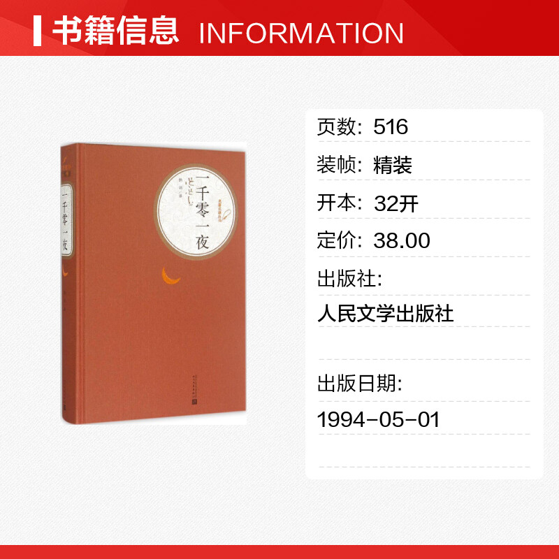 一千零一夜纳训译著儿童文学文学新华书店正版图书籍人民文学出版社-图0