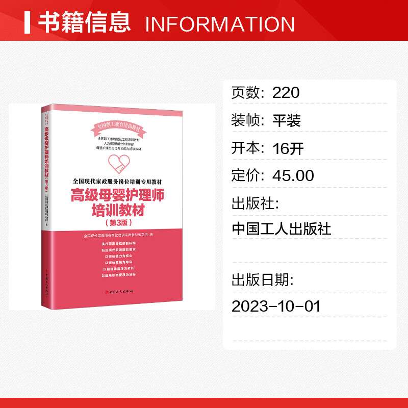 高级母婴护理师培训教材第3版 全国现代家政服务岗位培训专用教材编写组 编 孕产/育儿专业科技 新华书店正版图书籍