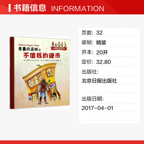 愚蠢的盗贼之不值钱的硬币 (英)菲利希亚·劳(Felicia Law),(英)安·史格特(Ann Scott) 著；张吟颖 译 外国小说文学 - 图0