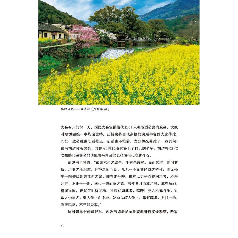 婺源传 中国最美乡村 何况,何宇昭,洪忠佩 著 旅游随笔社科 新华书店正版图书籍 外文出版社 - 图0