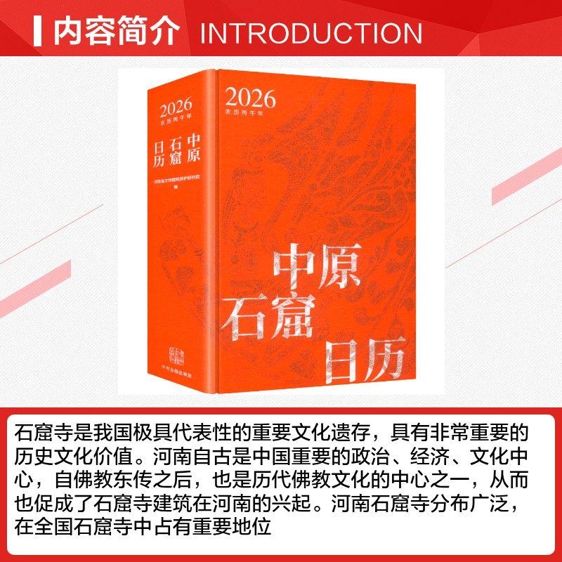 中原石窟日历2026 河南省文物建筑保护研究院 编 编 艺术其它社科 新华书店正版图书籍 中州古籍出版社,淘宝优惠券,粉丝福利购,淘宝优惠卷