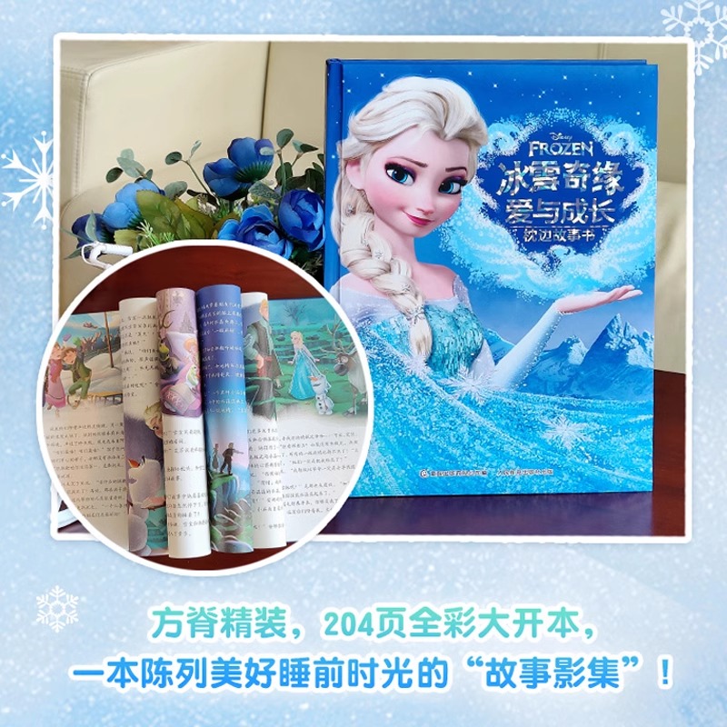 迪士尼冰雪奇缘儿童绘本爱与成长枕边故事书艾莎爱莎公主书狮子王苏菲公主儿童绘本幼儿园3-6-8-9周岁少儿图书早教幼儿园儿童故事 - 图0