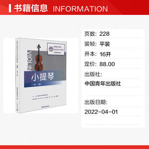 小提琴1级至7级星海音乐学院考级委员会社会艺术水平考级全国通用教材初学小白入门教程中国青年出版社新华文轩书店旗舰店正版书籍