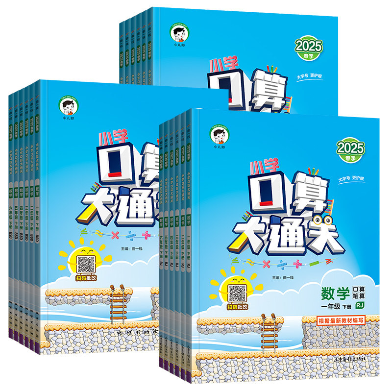 【2025秋】新版53口算大通关数学123456年级上下册人教版北师版53口算思维强化训练口算速算心算巧算计算应用题卡同步课堂练习