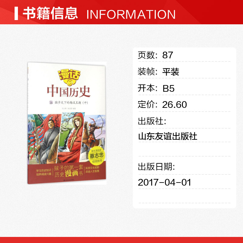 独步天下的西汉王朝中 沈山明,张武顺 编著 著 少儿艺术/手工贴纸书/涂色书少儿 新华书店正版图书籍 山东友谊出版社 - 图0