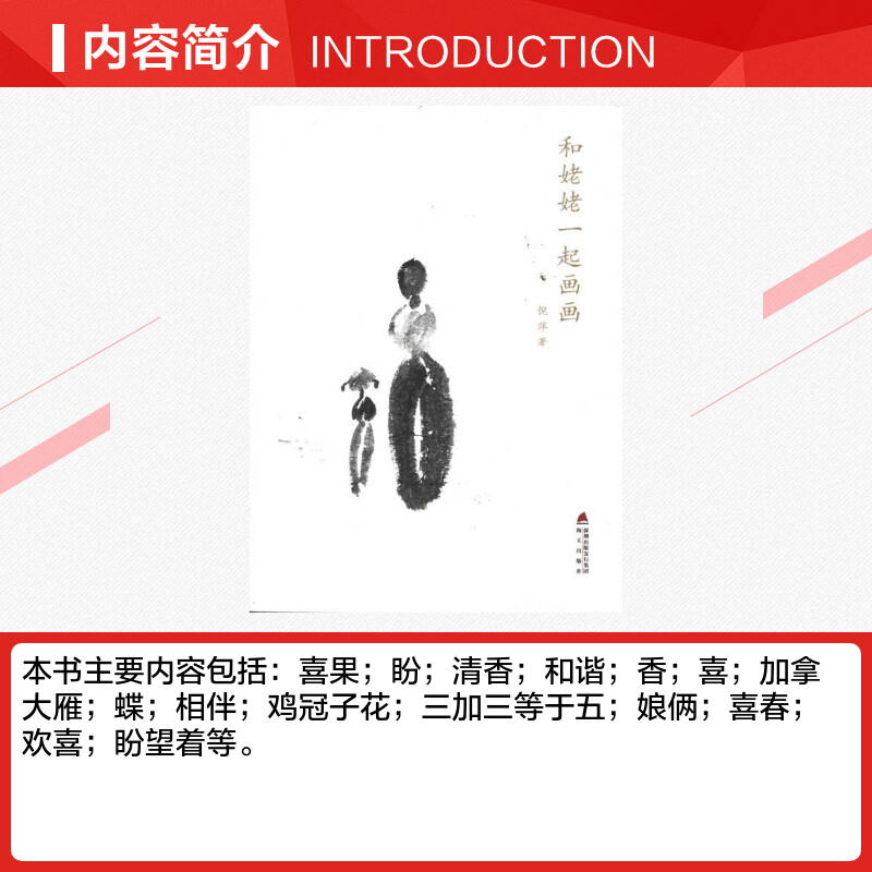 和姥姥一起画画 倪萍 著 中国古代随笔文学 新华书店正版图书籍 海天出版社 - 图1