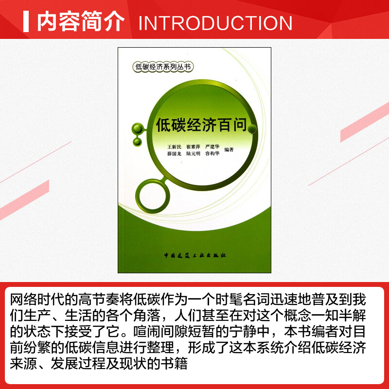 低碳经济百问王新民等著图形图像/多媒体（新）专业科技新华书店正版图书籍中国建筑工业出版社-图1