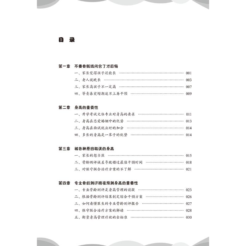 骨龄和长高的中医智慧 余如山 著 中医生活 新华书店正版图书籍 中国中医药出版社 - 图2