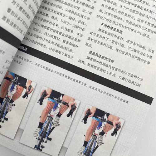 BIKE FIT 骑行姿势设定指南 第2版 (英)菲尔·伯特(Phil Burt) 著 张光准 译 体育运动(新)文教 新华书店正版图书籍 - 图3