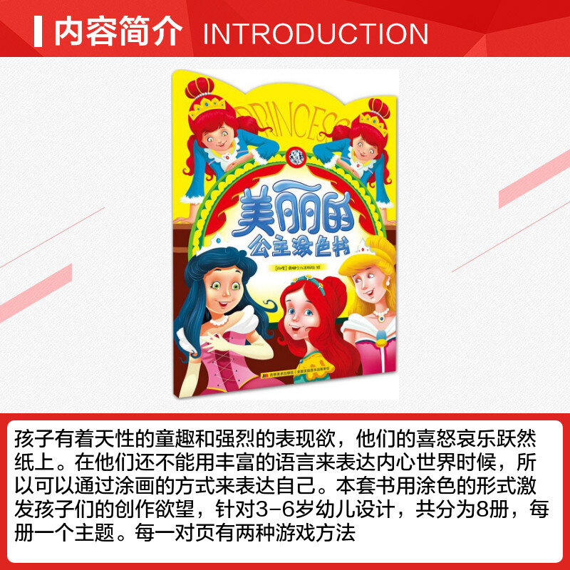 美丽的公主涂色书印度奥姆少儿出版社(Om Books International)绘著作科普百科少儿新华书店正版图书籍吉林美术出版社-图1