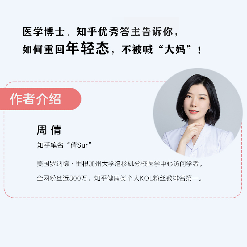 逆龄女性必 备抗衰老指南周倩轻工优雅从姿势开始抗糖美肤术精致女孩养生健康养护秘密美学芳香疗法减糖生活肌肤护肤书籍教程正版