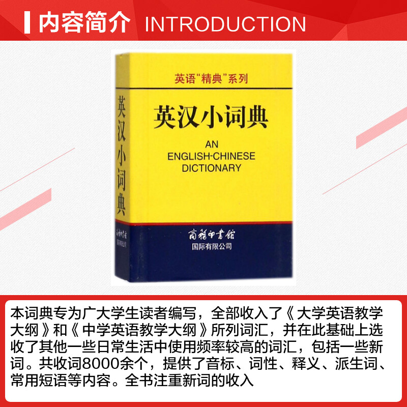 英汉小词典 高凌 主编 著 其它工具书文教 新华书店正版图书籍 商务国际出版有限责任公司 - 图1