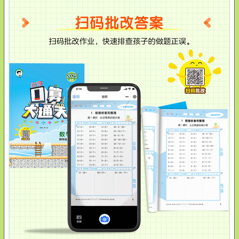 【2025秋】新版53口算大通关数学123456年级上下册人教版北师版53口算思维强化训练口算速算心算巧算计算应用题卡同步课堂练习