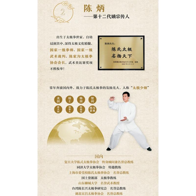 正宗陈氏太极拳 陈炳 著 著 体育运动(新)文教 新华书店正版图书籍 江苏科学技术出版社 - 图1