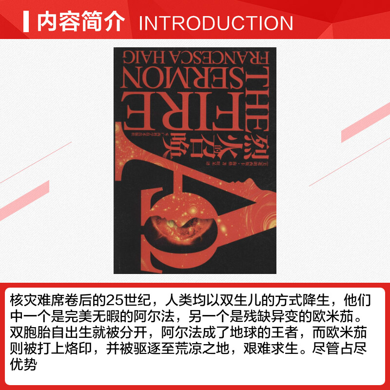 烈火的召唤(美)弗朗西斯卡·海格(Francesca Haig)著;旺呆译著外国小说文学新华书店正版图书籍广西科学技术出版社-图1