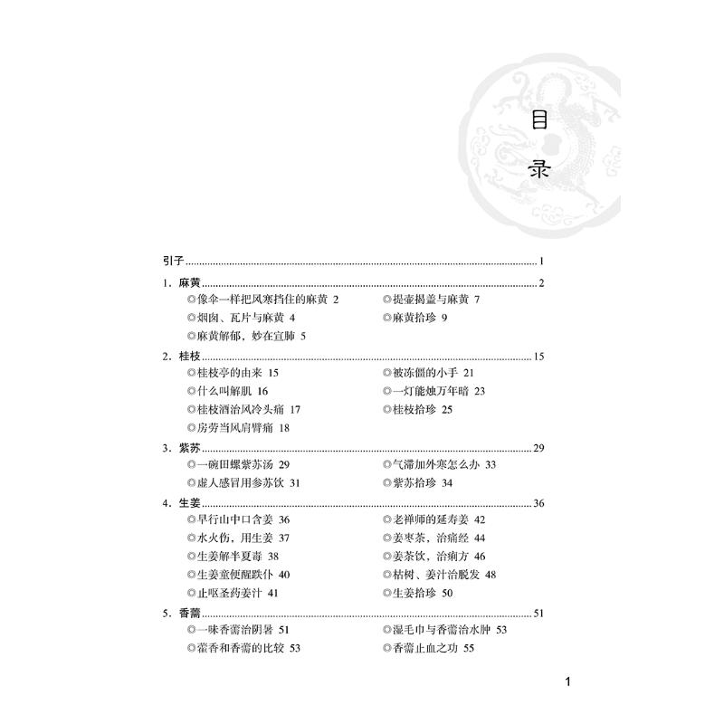 小郎中学医记——爷孙俩的中医故事 1 曾培杰,陈创涛 编 中医生活 新华书店正版图书籍 中国中医药出版社 - 图1