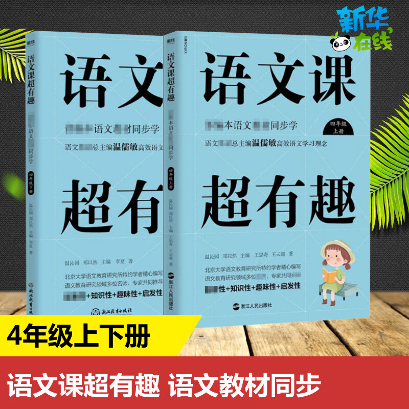 语文课超有趣 一二三四五六年级上下册 年级任选 语文教材同步学知识汇总 温儒敏 小学生123456年级 小学教辅辅导知识汇总梳理 - 图3