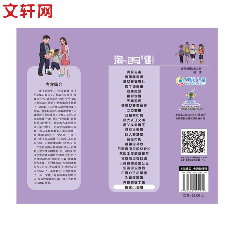 唐家小仙妹第25册淘气包马小跳漫画升级版杨红樱系列书8-10-12岁三四五六年级小学生课外阅读书籍校园故事书新华书店正版-图1