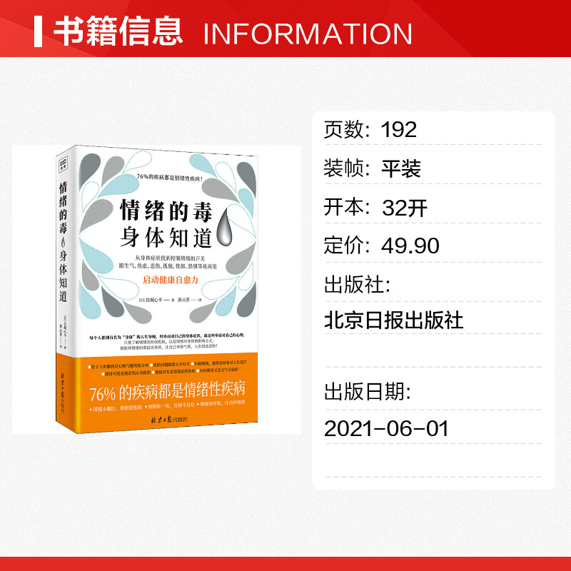 【新华正版】情绪的毒身体知道 自凝心平著 从身体症状找到情绪的开关 跟生气焦虑悲伤孤独等坏情绪说再见 心灵健康治愈书籍正版 - 图0