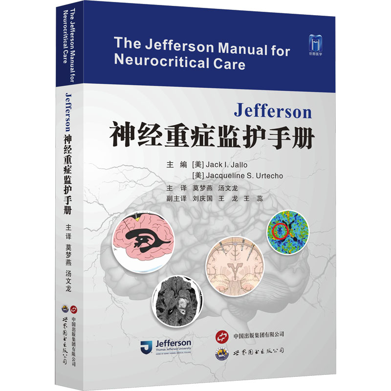 Jefferson神经重症监护手册 (美)杰克·I.贾洛,(美)杰奎琳·S.乌特乔 编 莫梦燕,汤文龙 译 神经病和精神病学生活 - 图3