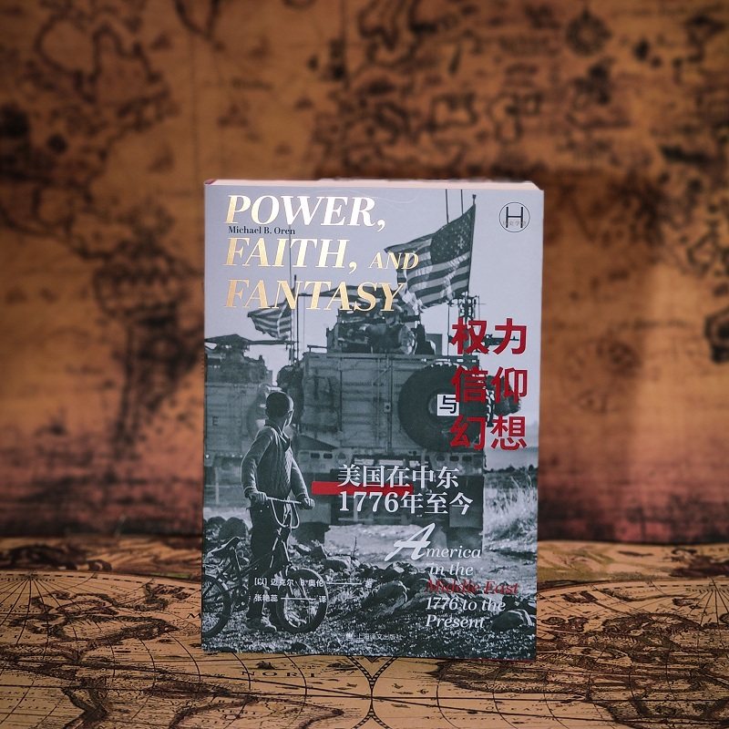 权力信仰与幻想 美国在中东 1776年至今 (以)迈克尔•B.奥伦 著 张艳蕊 译 美洲史社科 新华书店正版图书籍 上海译文出版社,淘宝优惠券,粉丝福利购,淘宝优惠卷