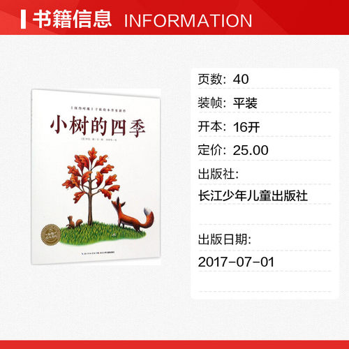 小树的四季 (美)罗伦·隆(Loren Long) 著绘;柯倩华 译 著 绘本/图画书/少儿动漫书少儿 新华书店正版图书籍 长江少年儿童出版社 - 图0